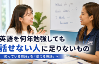 英語を何年勉強しても話せない日本人留学生がフィリピン人講師と英会話をする様子