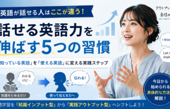 オンライン英会話を続けても英語が話せず伸び悩む日本人英語学習者
